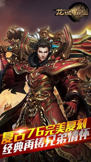 龙城霸业手游