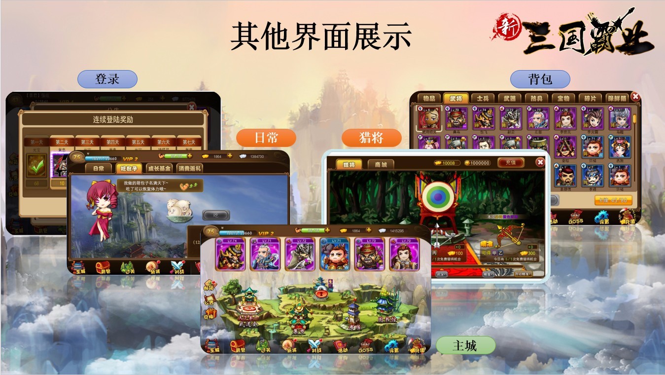 霸业三国官方版