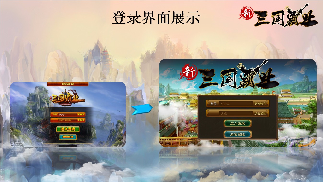 霸业三国官方版