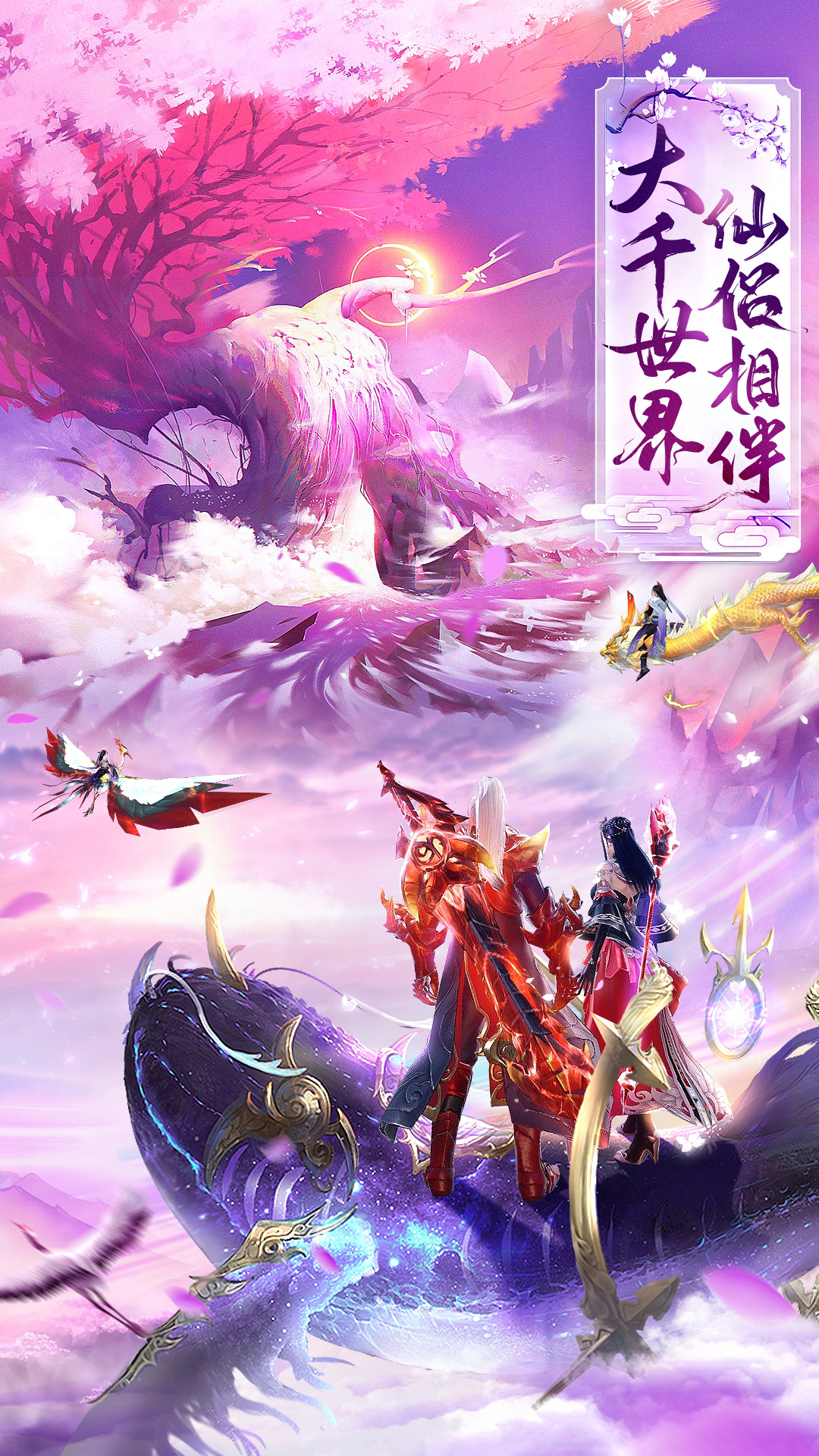 梦回仙域最新版