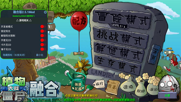PVZ融合版2.5.1更新版