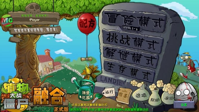 PVZ融合版2.5.1更新版