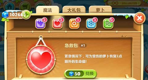 保卫萝卜2手游