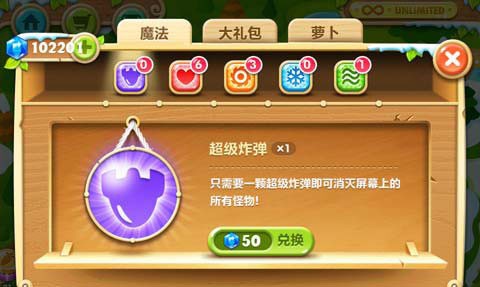 保卫萝卜2手游