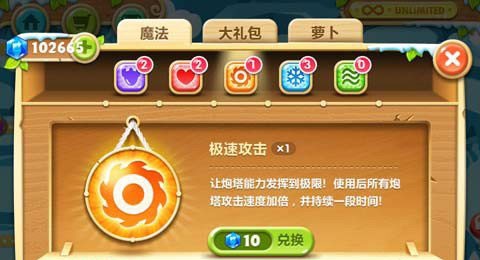 保卫萝卜2手游