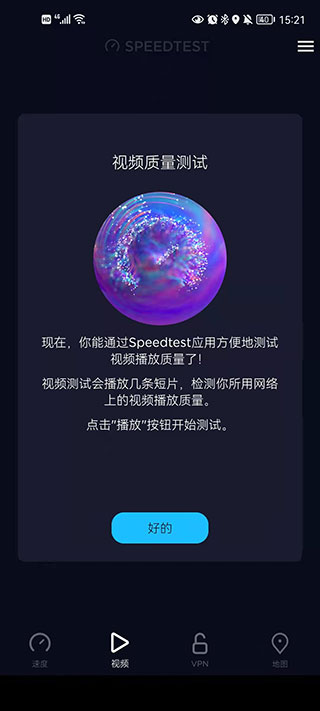 Speedtest测网速