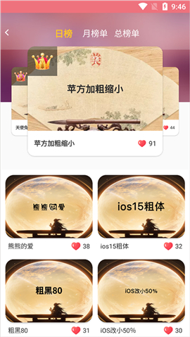 字体美化大师小米版