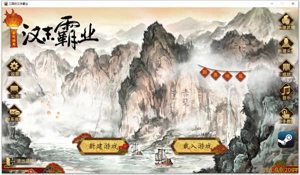 汉末霸业单机版2025
