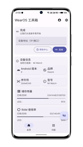 Wearos工具箱