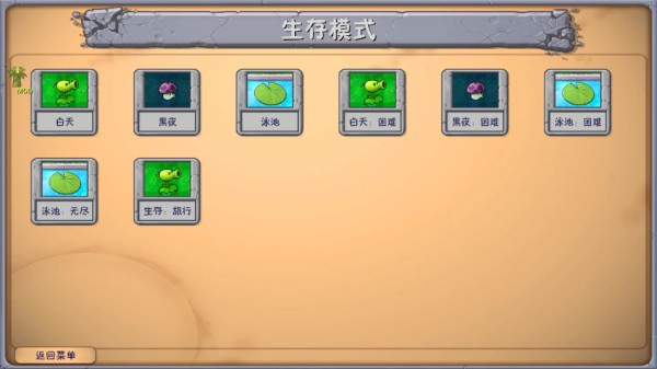 PVZ融合版