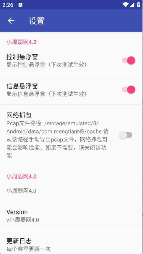 小周弱网4.0