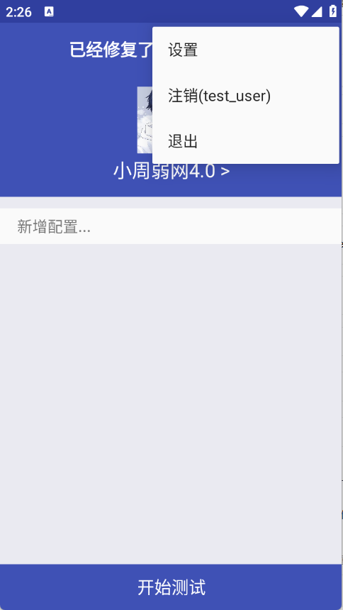 小周弱网4.0