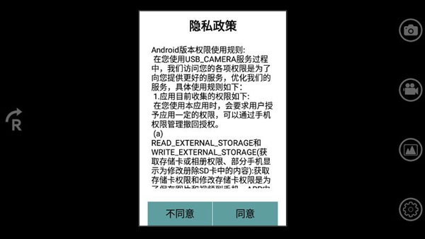 USBCamera摄像头APP