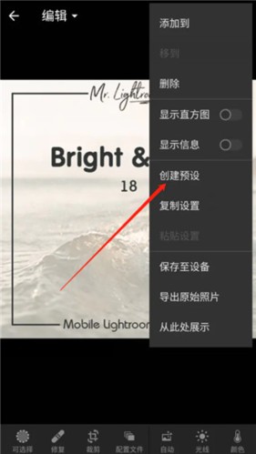 Lightroom手机安卓版