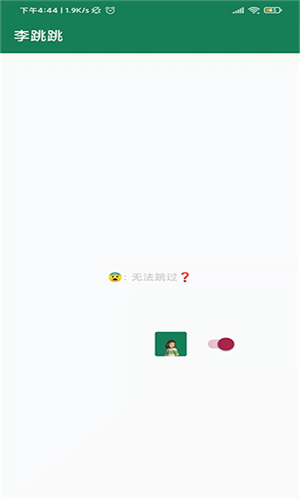 李跳跳2.2派大星版