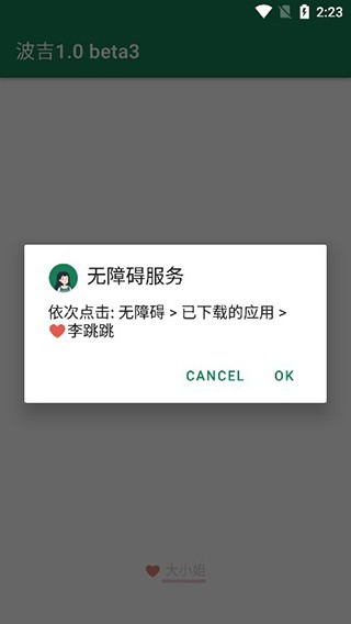 李跳跳2.2派大星版
