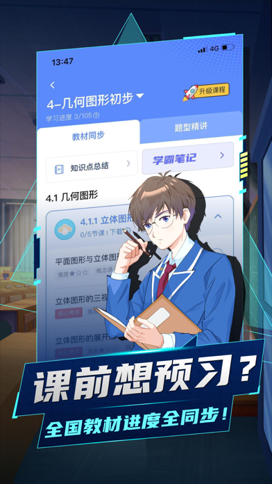 洋葱学园免费版