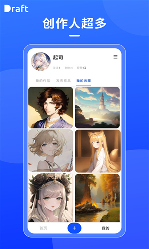 Draft AI绘画