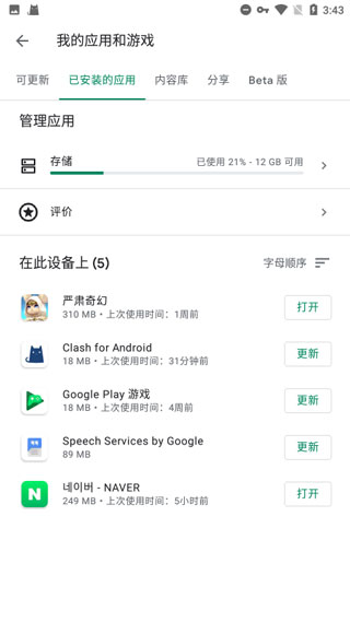 谷歌三件套一键安装器
