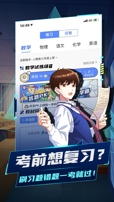 洋葱学园免费版