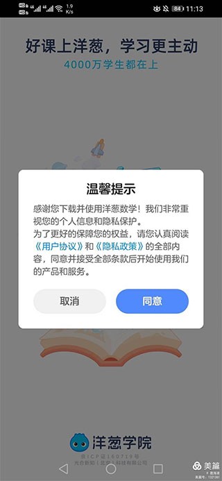 洋葱学园免费版