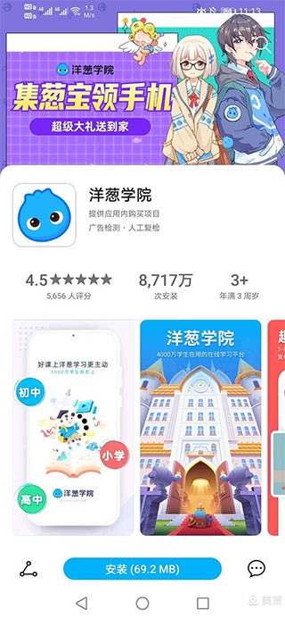 洋葱学园免费版