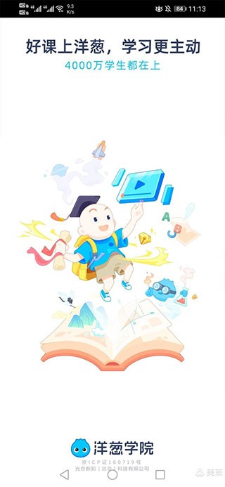 洋葱学园免费版