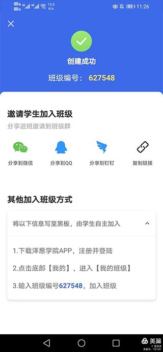 洋葱学园免费版