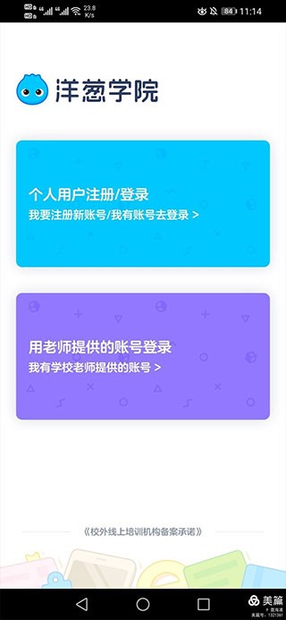 洋葱学园免费版