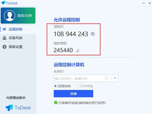 ToDesk远程桌面