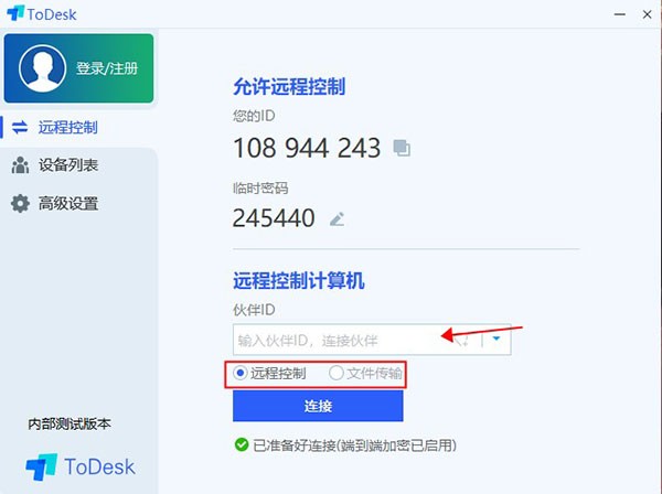 ToDesk远程桌面
