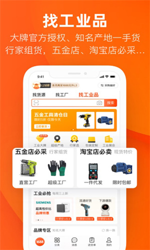 1688批发app
