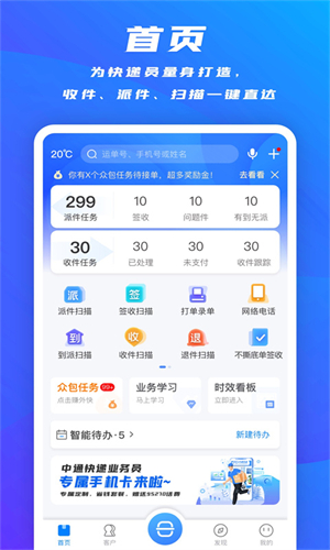 掌中通手机版