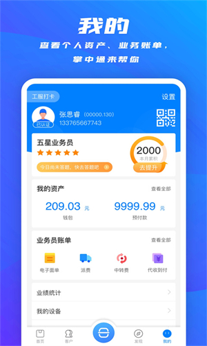 掌中通手机版