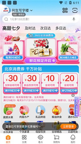 物美超市