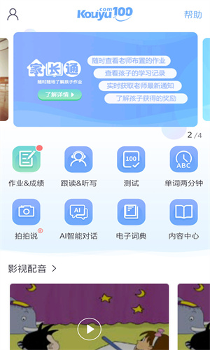 口语100学生端