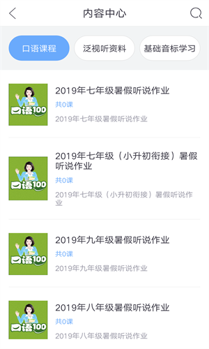 口语100学生端
