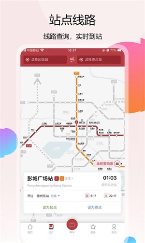 徐州地铁乘车