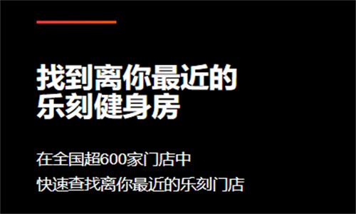 乐刻运动健身