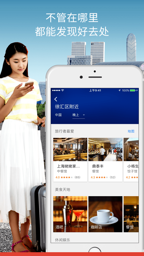 Google地图中文版