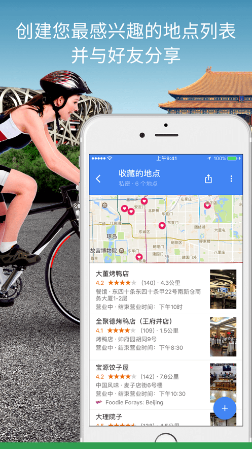 Google地图中文版