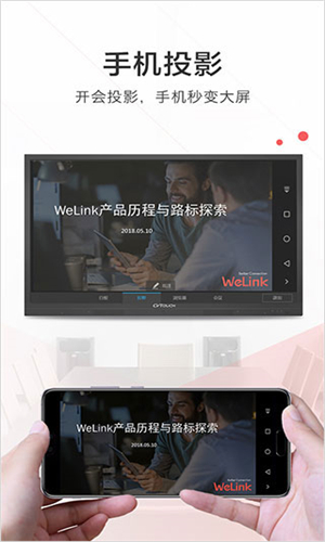 Welink华为红色版