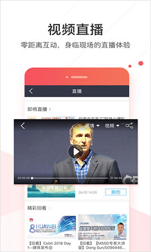 Welink华为红色版