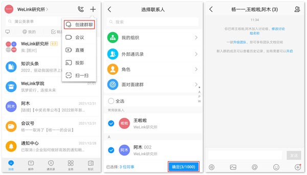 Welink华为红色版