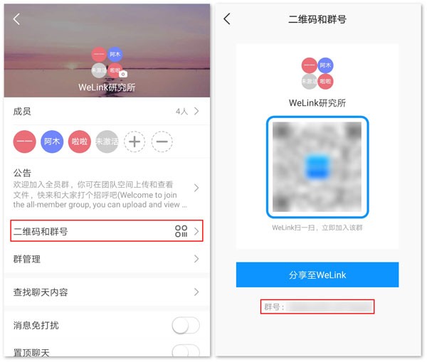 Welink华为红色版