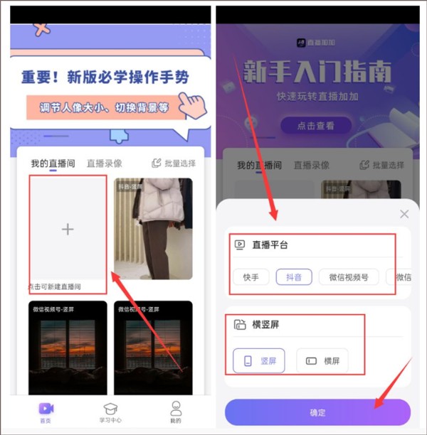 直播加加安卓版