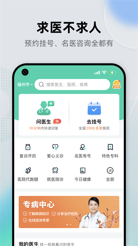 健康之路最新版