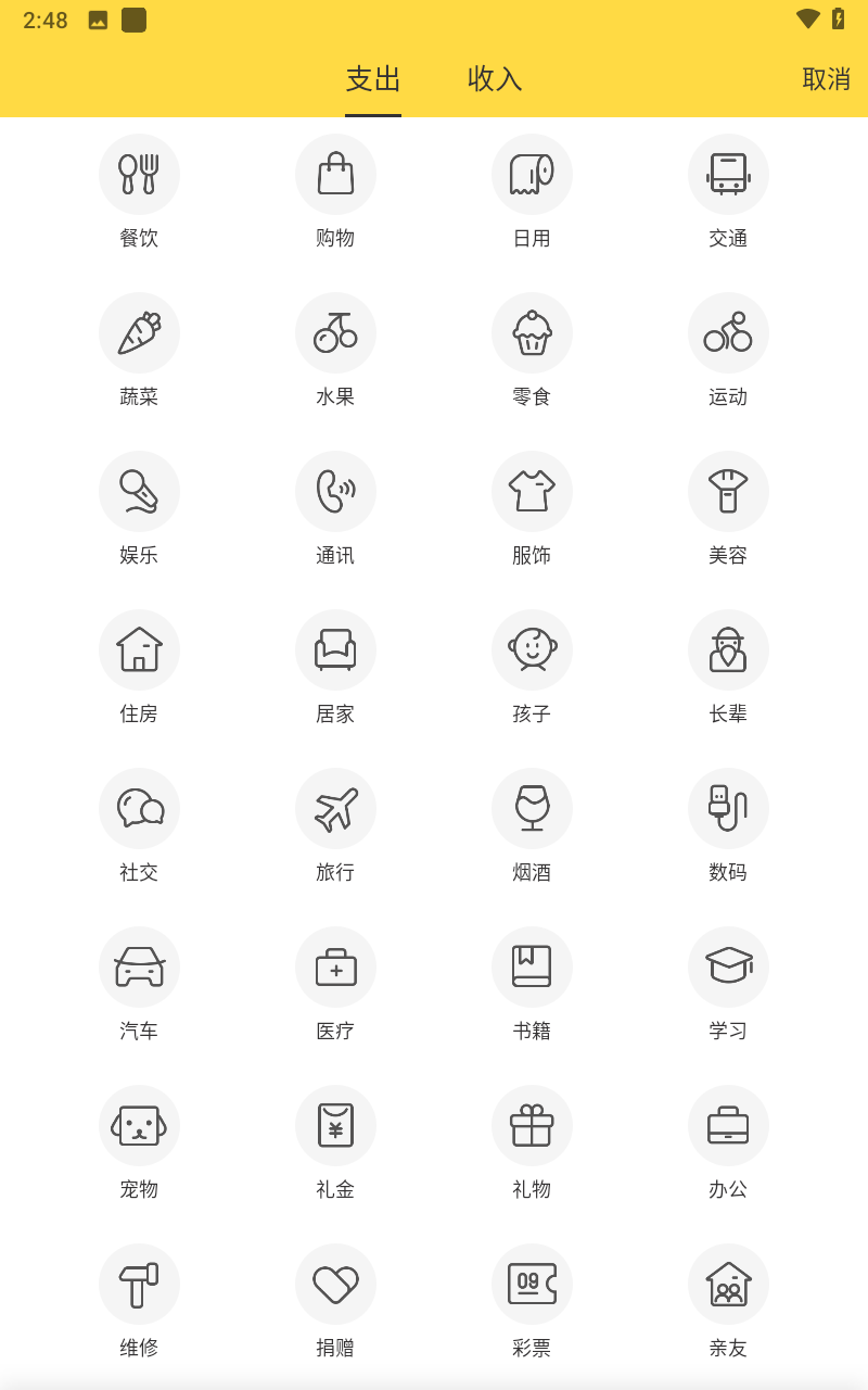 鲨鱼记账免费版