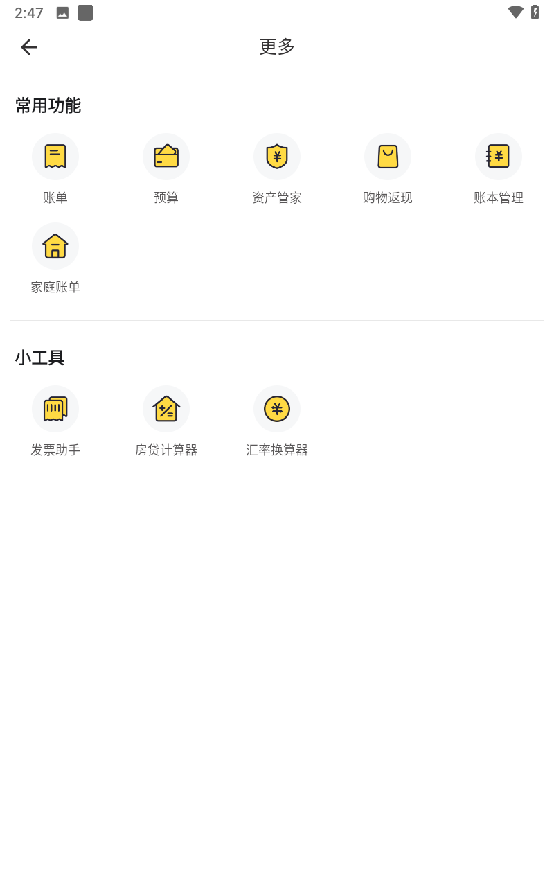 鲨鱼记账免费版