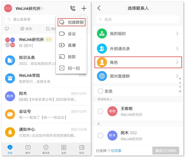 WeLink红色版